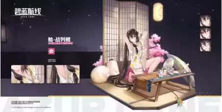 《碧蓝航线》鲐时装养精蓄锐的假日一览