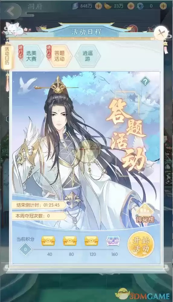 081610091271340041849.webp 《此生无白》答题玩法攻略介绍