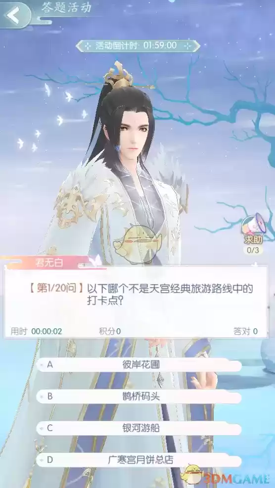 081610091276003093087.webp 《此生无白》答题玩法攻略介绍