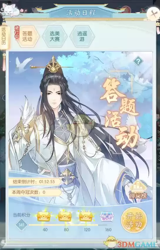 081610091294504083075.webp 《此生无白》答题玩法攻略介绍