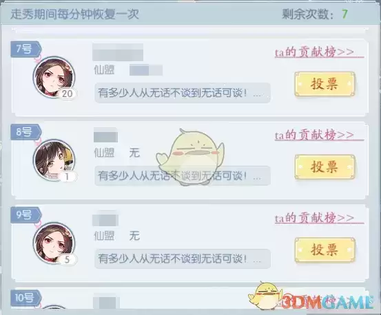 《此生无白》选美大赛玩法攻略介绍