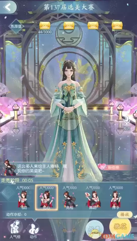 《此生无白》选美大赛玩法攻略介绍