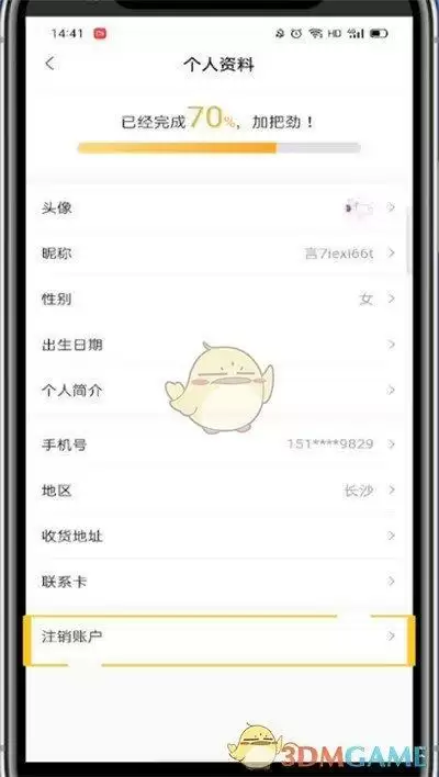 《转转》账号注销教程