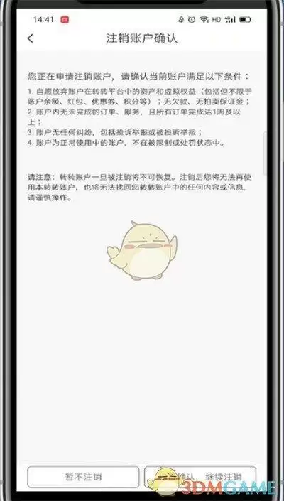 《转转》账号注销教程