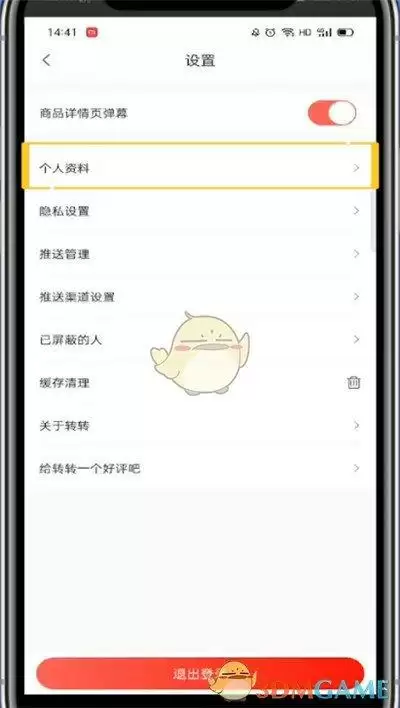 《转转》账号注销教程
