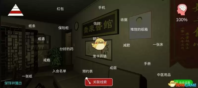 《乔康医馆》四级线索——收据