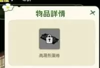 小森生活高汤煎蛋卷食谱及解锁方法