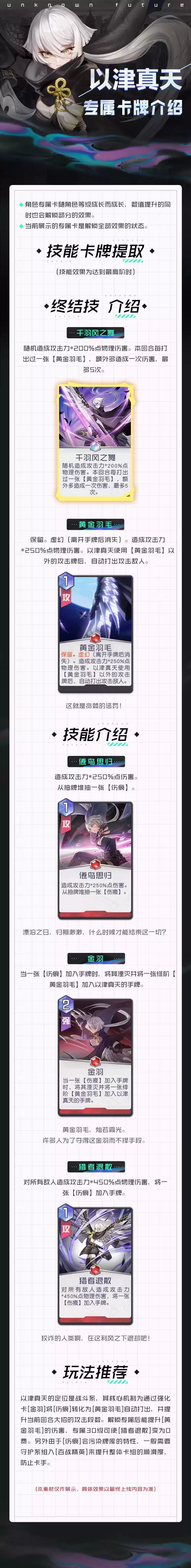 黑潮之上以津真天技能专属装备介绍