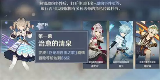原神邀约事件攻略详情一览 邀约事件怎么玩