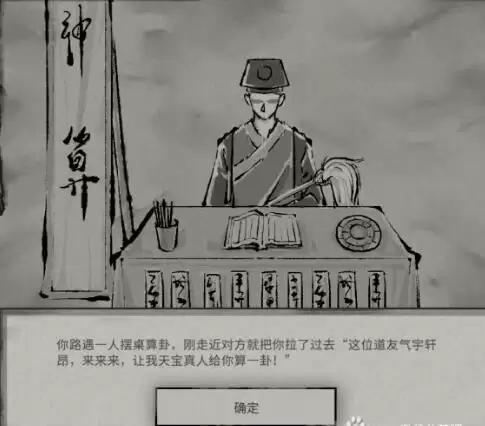 鬼谷八荒天宝真人系列奇遇选择攻略合集