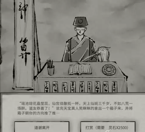 鬼谷八荒天宝真人系列奇遇选择攻略合集