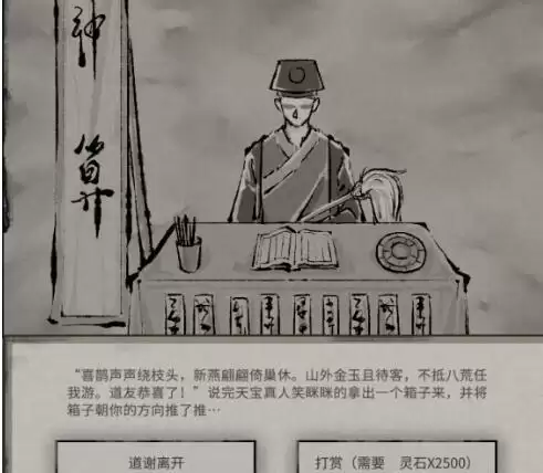 鬼谷八荒天宝真人系列奇遇选择攻略合集