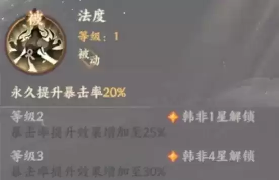 忘川风华录韩非值得培养吗 韩非暴击多少最好