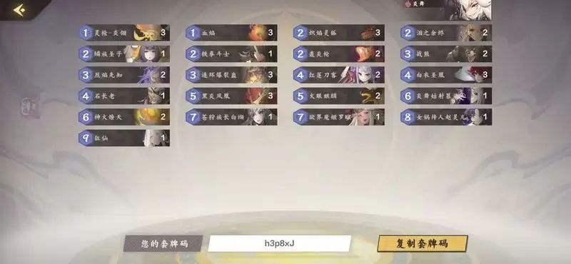 仙剑奇侠传九野至尊上分卡组推荐