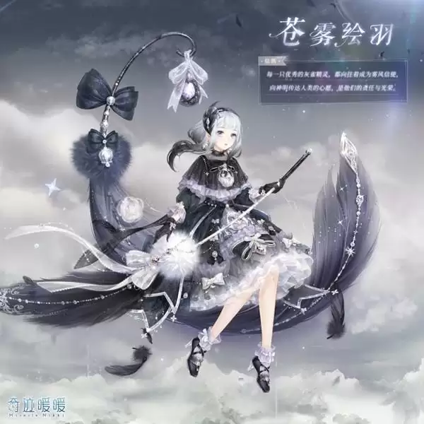 奇迹暖暖真爱之羽活动完美通关搭配推荐