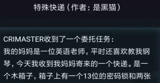犯罪大师3.12侦探委托特殊快递答案是什么