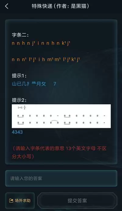犯罪大师特殊快递答案分享及解析