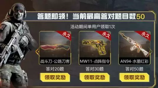 使命召唤手游暗夜降临答题答案大全 暗夜降临答题题库图片1