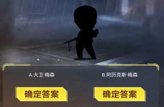 使命召唤手游暗夜降临答题答案大全 暗夜降临答题题库图片7