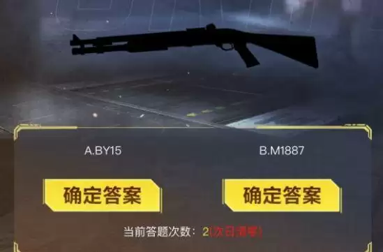 使命召唤手游暗夜降临答题答案大全 暗夜降临答题题库图片4