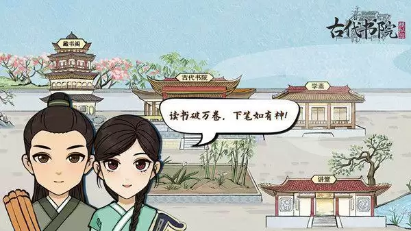 古代书院模拟器怎么玩?古代书院模拟器新手攻略大全图片1
