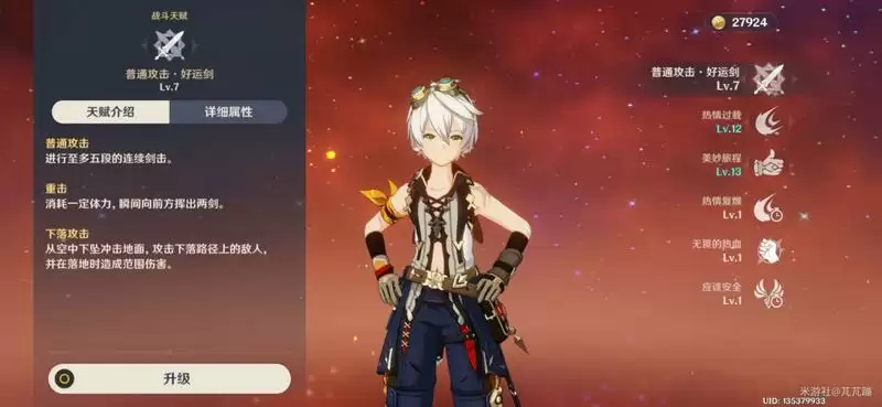 原神手游班尼特新手攻略 圣遗物及装备搭配详解