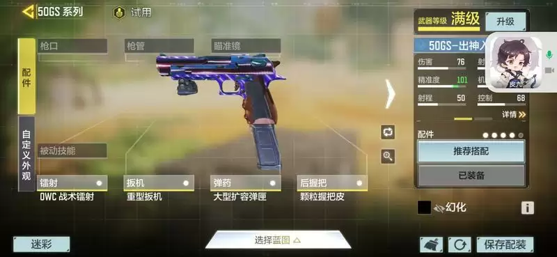 使命召唤手游沙漠之鹰配件搭配攻略