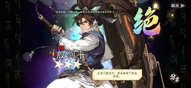 天地劫幽城再临殷剑平阵容搭配推荐 最强殷剑平阵容攻略图片1