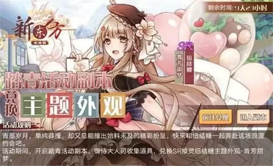 食之契约踏青活动玩法指南 踏青活动怎么玩