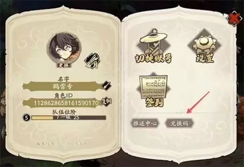 天地劫幽城再临兑换码是多少