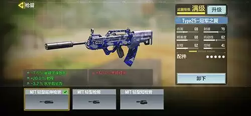 使命召唤手游type25装什么配件