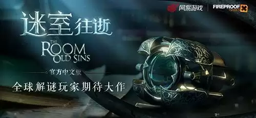 迷室:往逝游戏截图