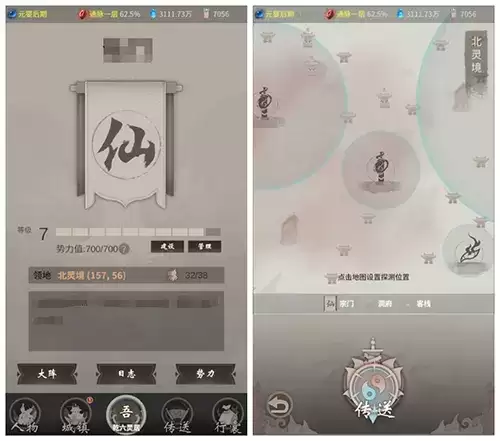 一念逍遥游戏截图