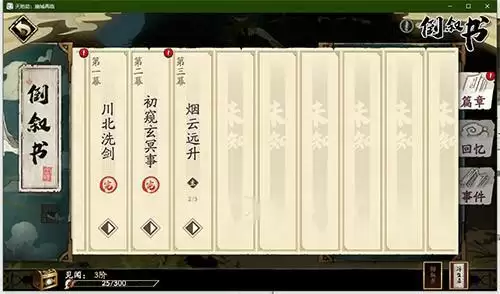 《天地劫:幽城再临》通关的关卡重打方法