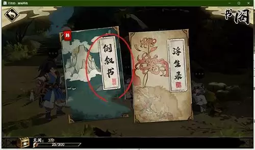 《天地劫:幽城再临》通关的关卡重打方法