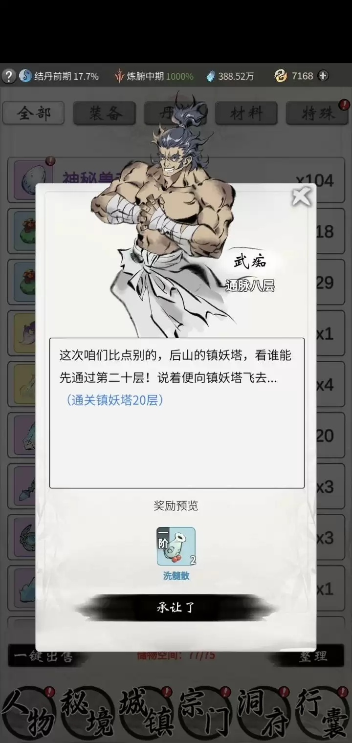 《一念逍遥》武痴人物介绍