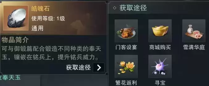 《一梦江湖》奉天玉获取方法介绍