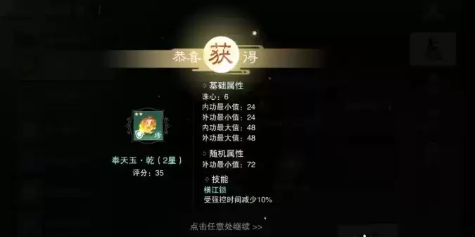 《一梦江湖》奉天玉获取方法介绍