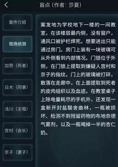 犯罪大师3.13疑案追凶盲点答案真相分析