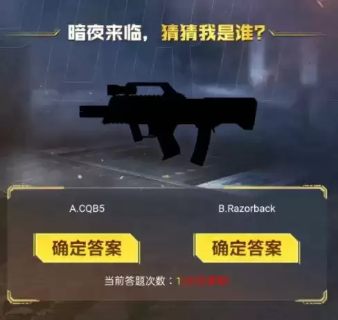 使命召唤手游暗夜降临答题50题答案大全 使命召唤手游暗夜降临易错题一览