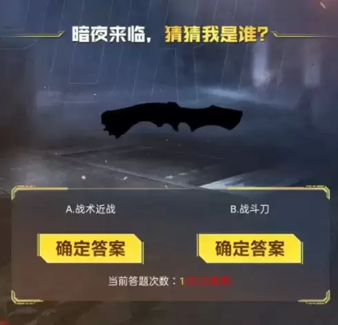 使命召唤手游暗夜降临答题50题答案大全 使命召唤手游暗夜降临易错题一览