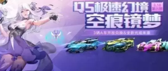 QQ飞车手游第六期QS极速幻境空痕镜梦全关卡通关攻略