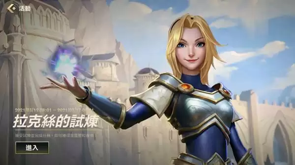 LOL手游拉克丝的试炼任务怎么做 拉克丝的试炼活动任务攻略大全图片2