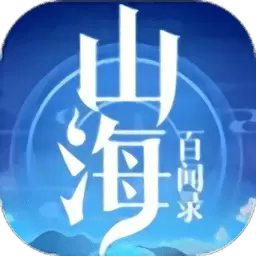 山海经百闻录