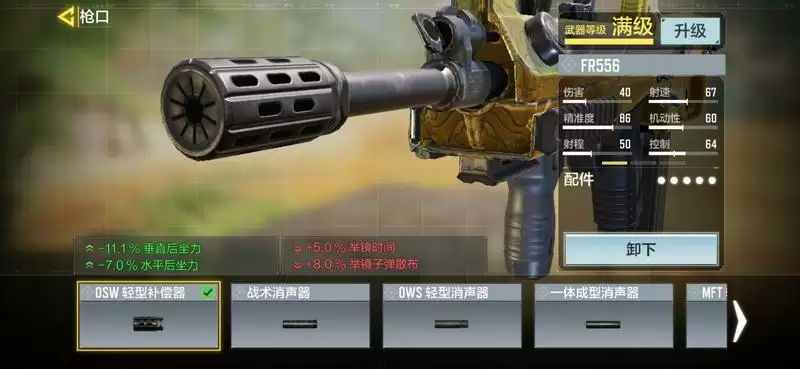 使命召唤手游突击步枪FR556配件搭配推荐