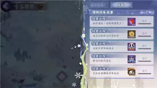 阴阳师雪落樱祭樱林试炼枝垂路线详情一览