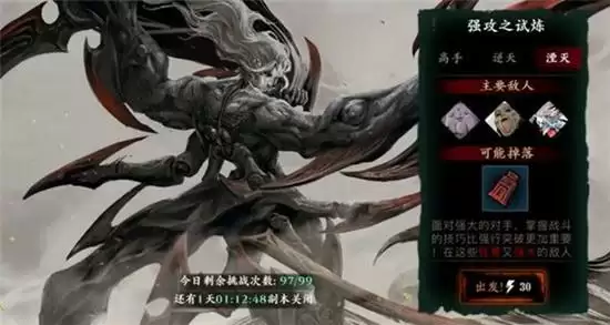 影之刃3强攻之试炼打法指南 强攻之试炼怎么打