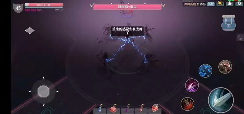 魔渊之刃折磨15赫维斯虚灵打法攻略