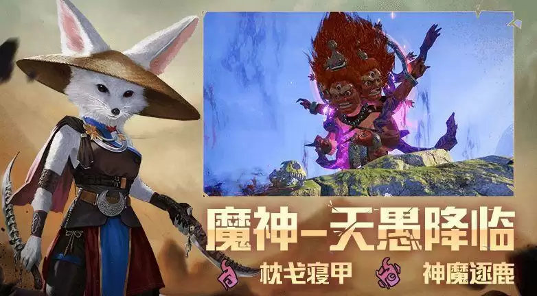 妄想山海神魔逐鹿活动怎么玩？神魔逐鹿攻略大全图片1