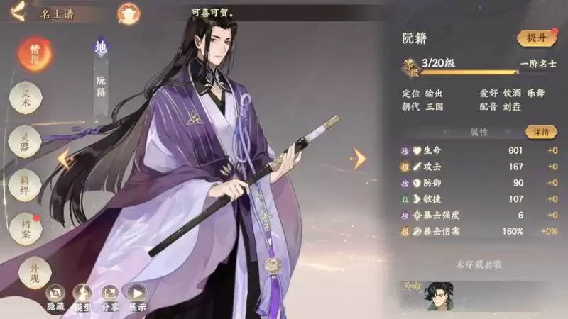 忘川风华录阮籍好不好用 阮籍优缺点详评